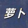 萝卜科普抖音达人头像
