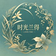 时光兰得花卉旗舰店抖音号头像