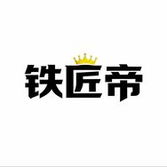 铁匠帝双仓双速粉碎机抖音达人头像