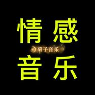 菊子音乐抖音达人头像
