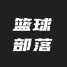 篮球部落抖音达人头像