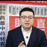叶主任道地草本抖音达人头像