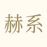 赫系官方旗舰店星品抖音号头像