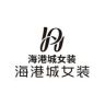 海港城女装抖音号头像