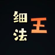王细法抖音达人头像
