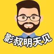 影叔明天见抖音达人头像