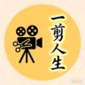 一剪人生抖音达人头像