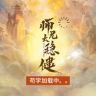 剧集师兄太稳健（酷酷修苟道抖音达人头像