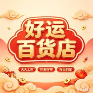 好运百货店抖音达人头像