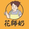 花师奶抖音达人头像