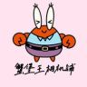 蟹堡王相机铺抖音达人头像