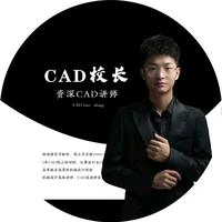 CAD校长抖音达人头像