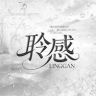 聆感🎶交友点唱 待冠👑抖音达人头像