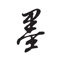 文人墨客书法抖音达人头像