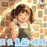 天天集藏-晓晓抖音达人头像