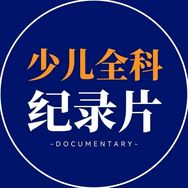全科育儿纪录片抖音达人头像