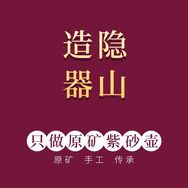 隐山造器 紫砂壶抖音达人头像