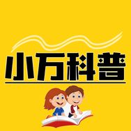 小万科普抖音达人头像