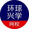 环球兴学网校官方旗舰店直播间抖音达人头像