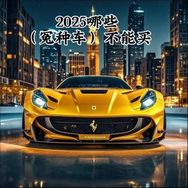 丹姐说车车-如恒浩抖音达人头像