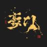 豪门質造｜柏香籽抖音达人头像
