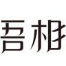 吾相旗舰店抖音达人头像