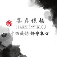 鉴真银楼春-立春抖音达人头像