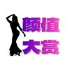 颜值大赏抖音达人头像