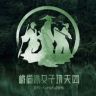 峨眉派女子功夫团抖音达人头像