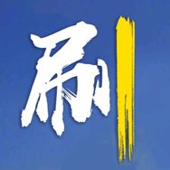 必刷题官方旗舰店抖音号头像