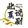 北夏说剧抖音达人头像