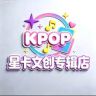 星卡文创Kpop专辑店(茂名店)抖音达人头像