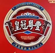 皇冠粤豐月饼抖音达人头像