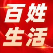 百姓生活通抖音达人头像