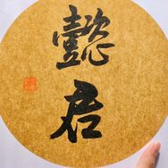 懿君说影抖音达人头像