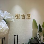 御古屋小店壹号抖音达人头像