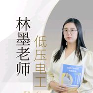 林墨老师讲电工（三人行）抖音达人头像