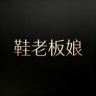 Mars Clay·鞋老板娘抖音达人头像