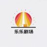 乐乐短剧场抖音达人头像