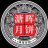 溏晖合顺月饼企业店抖音达人头像