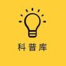 科普库抖音达人头像