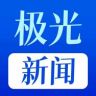 极光新闻东北网抖音达人头像