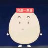 什么蛋抖音达人头像