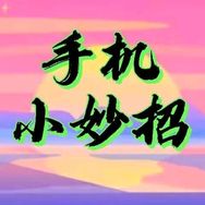 优优手机小妙招抖音达人头像