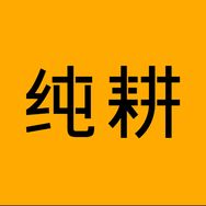纯耕八味地黄原浆直播间抖音达人头像