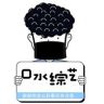 口水综艺抖音达人头像