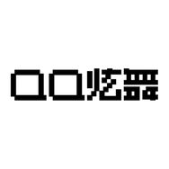 QQ炫舞端游抖音达人头像