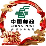 中国邮政集团有限公司安顺市分公司抖音号头像