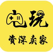 电玩资深卖家18年老店抖音达人头像