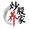 全职炒股养家抖音达人头像